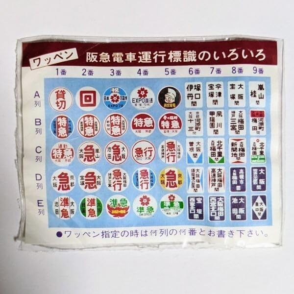 阪急電鉄 運行標識板 ミニチュア ヘッドマーク 金属板 京都線 千里線